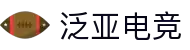 泛亚电竞(fanyaesports)官方网站-登录入口